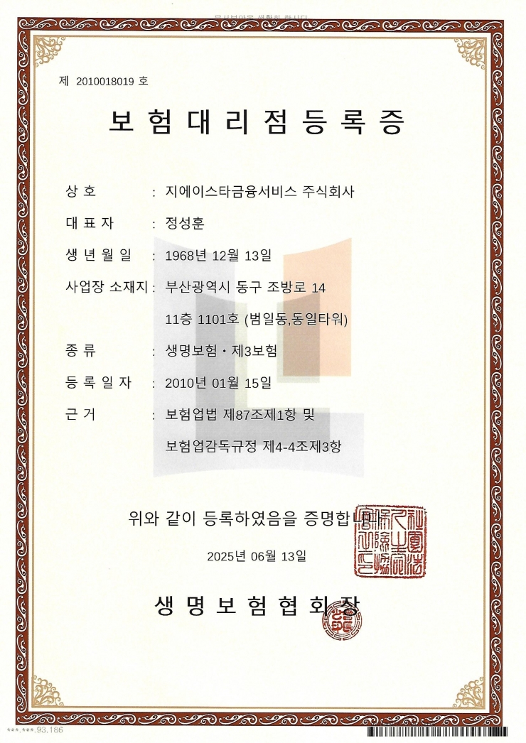 생보대리점등록증(대표이사변경)