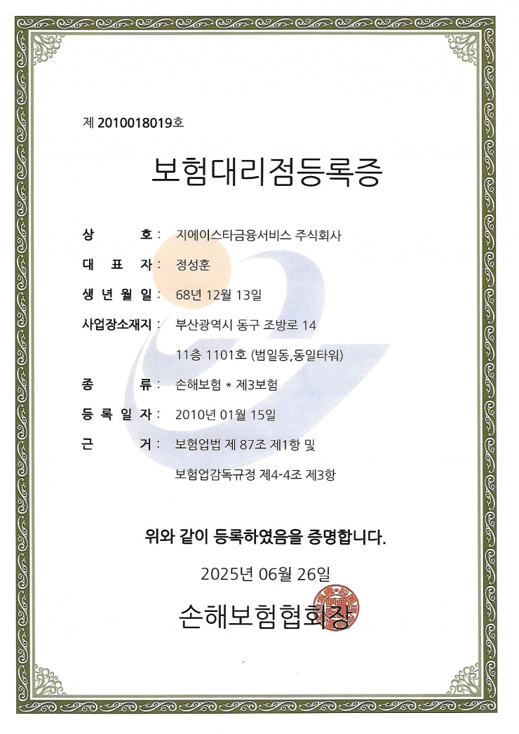 손보대리점등록증(대표이사변경)